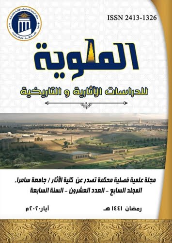 The issuance of the 20th volume of the Mallawiyah Journal of Archeology and Historical Studies
