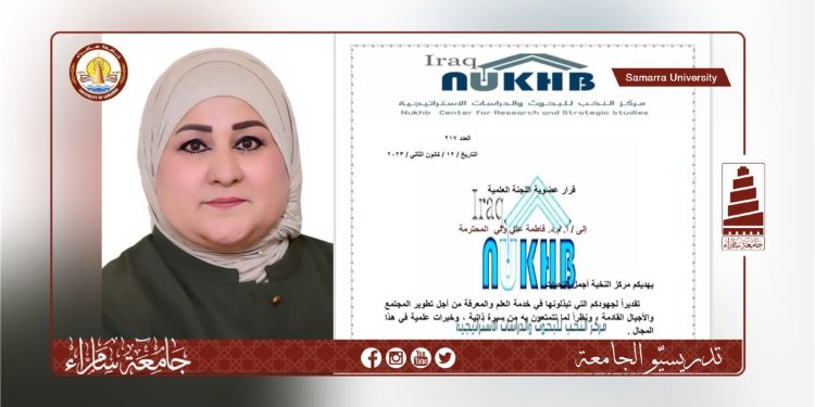 Assistant Professor Dr. Fatima Ali Wali is a member of the Elite Center for Scientific Research and Strategic Studies