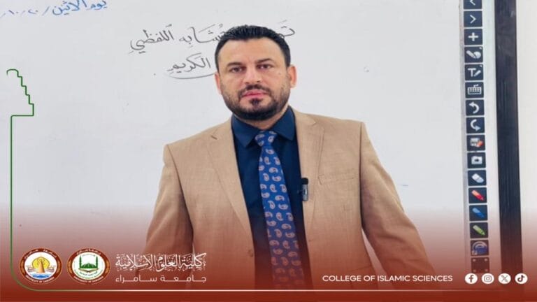 The Department of Creed Discusses the Interpretation of Verbal Ambiguities in the Holy Qur’an