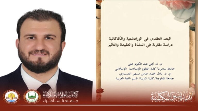 A faculty member from the Department of Creed publishes a scientific research paper on the doctrinal dimension in Zoroastrianism and Kaka’iism.