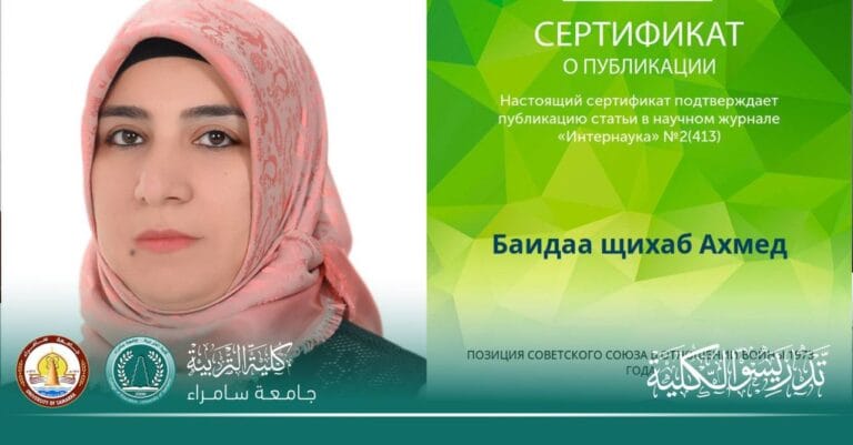 Female Faculty Member in the Department of History Publishes a Scientific Article in an International Journal