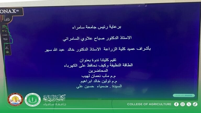 The College of Agriculture at Samarra University Organizes an Awareness Seminar on Clean Energy and Electricity Conservation