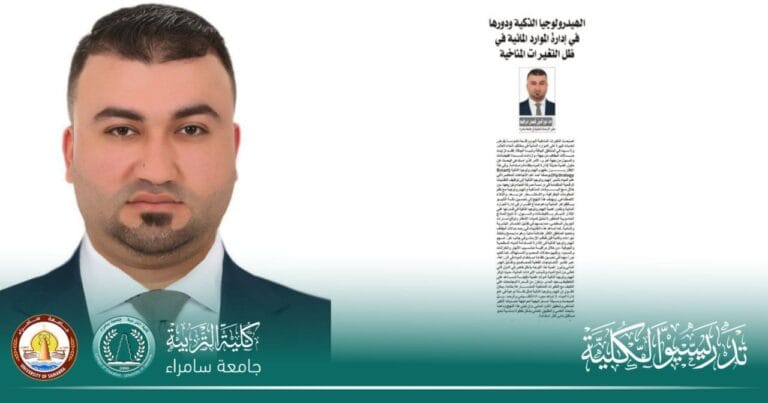 A faculty member in the Department of Geography publishes a scientific article in the Iraqi newspaper Al-Dustour