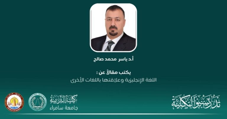Professor Dr. Yasser Mohammed Saleh Writes an Article on the English Language and Its Relationship with Other Languages