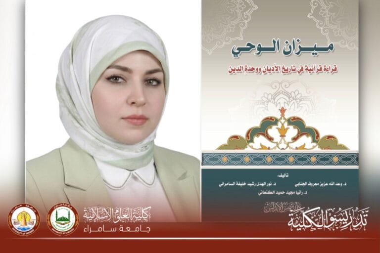 A Scholarly Publication Reflecting the Presence of Women Academics in Research and Authorship