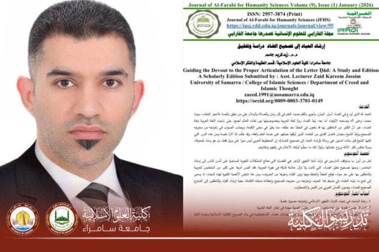 Lecturer from the Department of Creed Publishes a Scientific Study on Correcting the Pronunciation of the Letter Ḍād