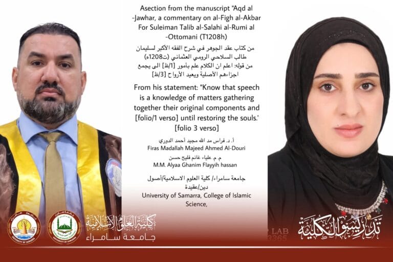 Peer-Reviewed Study in Kalām: Critical Edition of a Text from ʿAqd al-Jawhar fī Sharḥ al-Fiqh al-Akbar