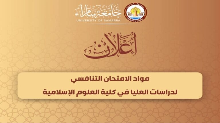 Syllabus for the Competitive Examination for the Master’s Program in the Department of Sharia