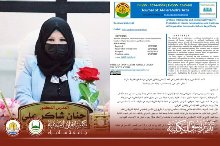 New Scholarly Achievement by Dr. Janan Shaker Ali