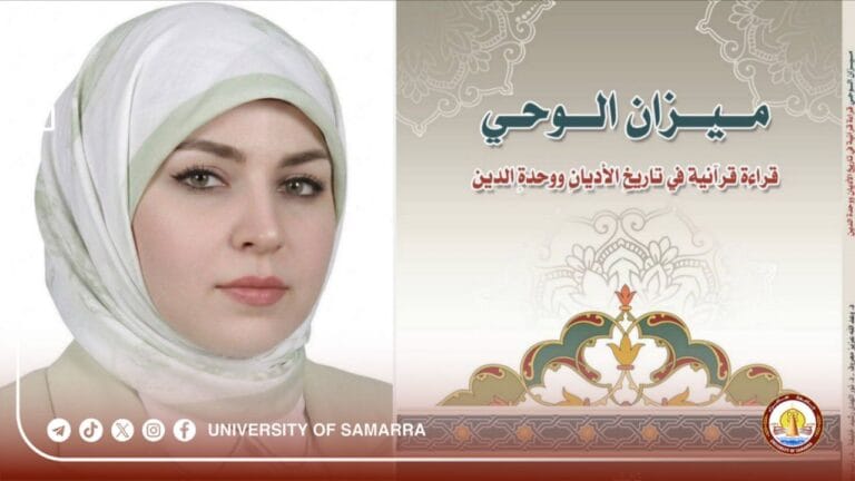 A Faculty Member at Samarra University Publishes A Book on Qura`nic Readings in The History of Religions