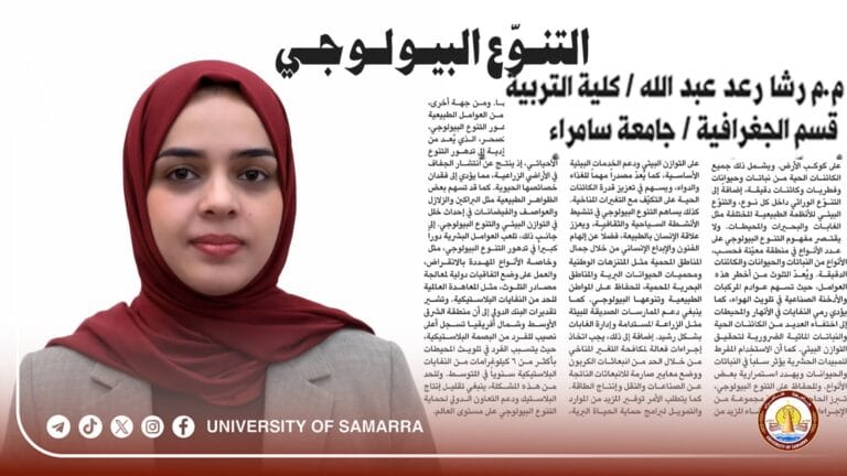 A lecturer at Samarra University publishes an article about biodiversity in Al-Mustaqbal newspaper.