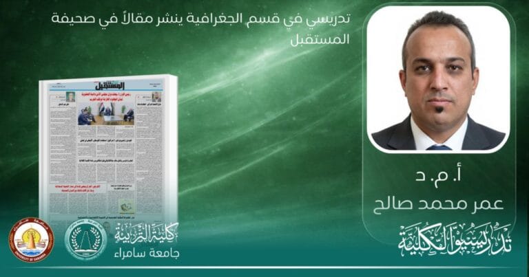 A lecturer from the Department of Geography publishes an article in Al-Mustaqbal Newspaper