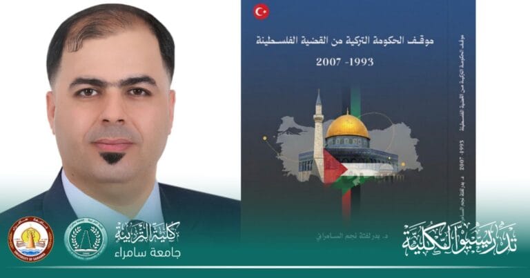 A lecturer from the College of Education for Human Sciences has published a book on Turkey’s stance toward the Palestinian issue
