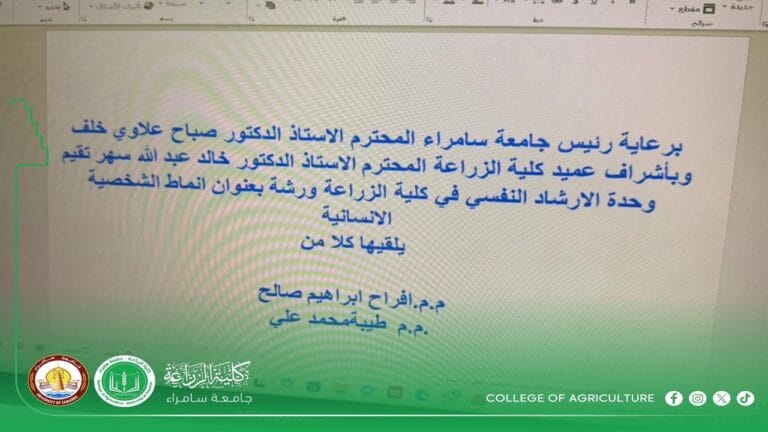 An Introductory Workshop on Human Personality Types at the College of Agriculture
