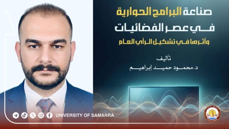 A lecturer at Samarra University publishes a book in media on the art of talk show production.