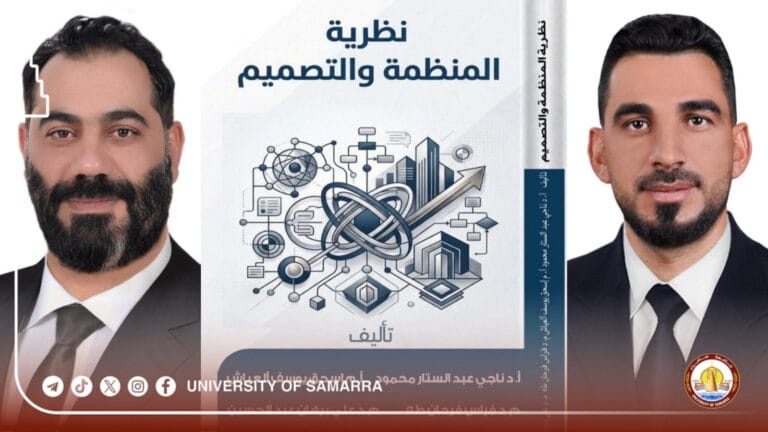 Two lecturers from Samarra University co-author a book on organization theory and design.