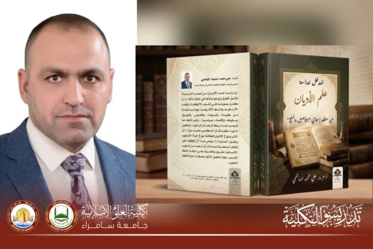 A Scholarly Publication Enhancing Research Methodology in the Study of World Religions from an Islamic Perspective