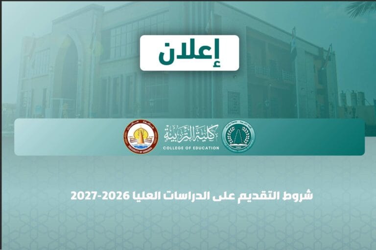 The College of Education for Human Sciences announces the opening of applications for postgraduate studies for the academic year 2026–2027