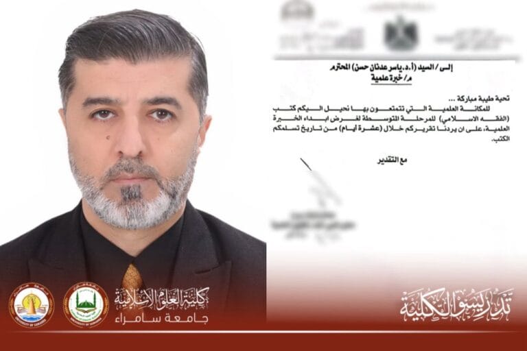 Professor Dr. Yasser Adnan Hassan Appointed to Provide Scholarly Expertise on Islamic Jurisprudence Textbooks for the Intermediate Level