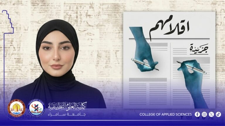 A student from the Department of Biotechnology publishes an article in Aqlamhum Newspaper