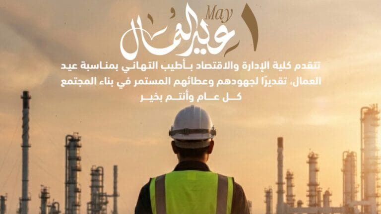 The College of Administration and Economics extends its warmest congratulations on the occasion of International Workers’ Day