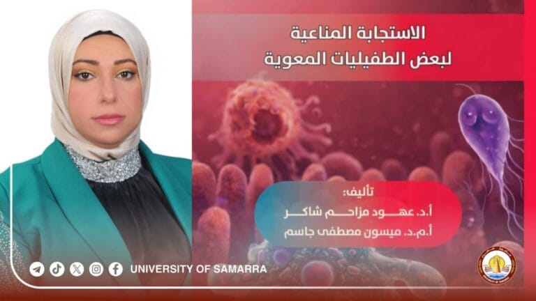 A lecturer at Samarra University publishes a co-authored scientific book on the immune response to some intestinal parasites.