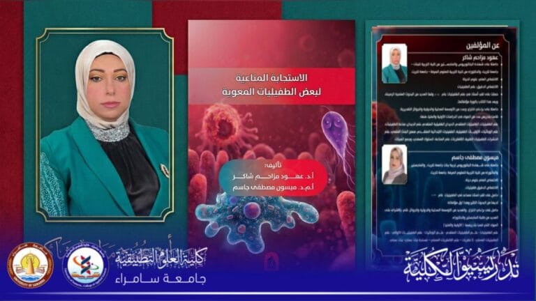 Faculty Member at the College of Applied Sciences Publishes a Scientific Book on the Immune Response to Certain Intestinal Parasites