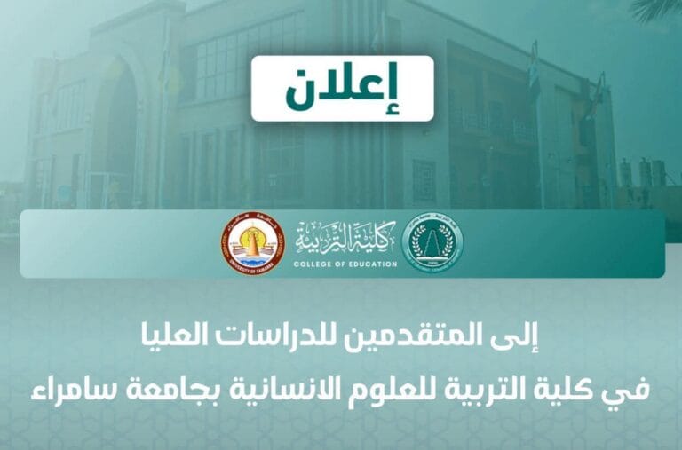 The Deanery of the College of Education for Humanities invites applicants for postgraduate studies to visit the college and submit their hard-copy application files