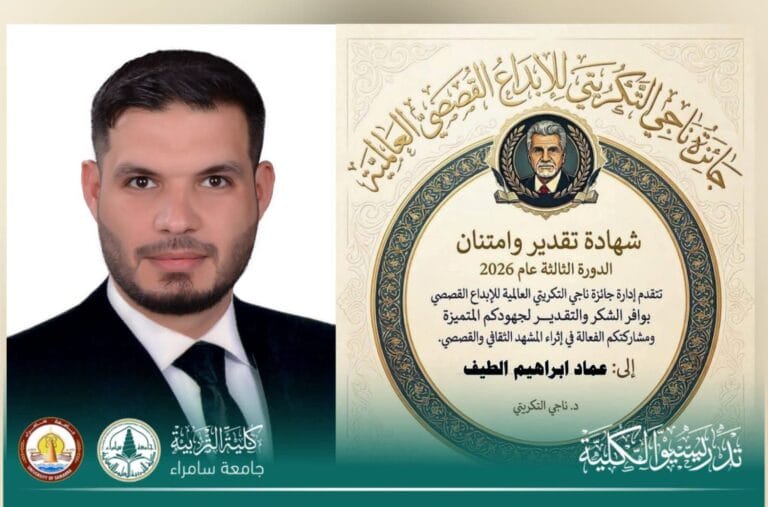 Employee at the College of Education for Humanities Receives the Naji Al-Tikriti Award for Excellence in Short Story Writing