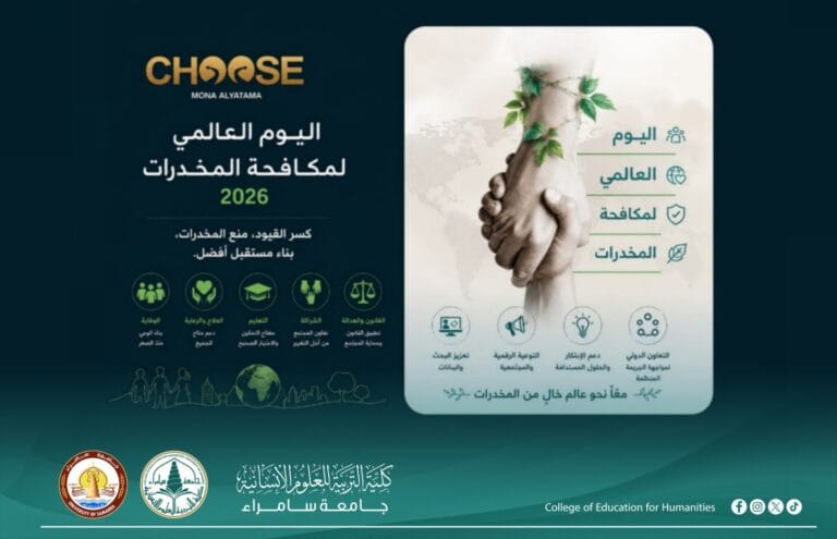 The Media and Government Communication Division Raises Awareness of the Risks of Drug Abuse on the Occasion of the International Day Against Drug Abuse and Illicit Trafficking