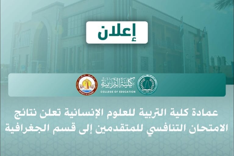 College of Education for Humanities Announces Competitive Examination Results for Applicants to the Department of Geography