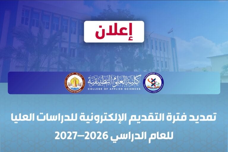 Extension of the Electronic Application Period for Postgraduate Studies for the Academic Year 2026–2027