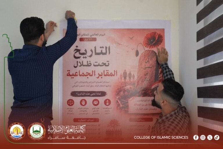 College of Islamic Sciences Displays Awareness Posters Titled “A History Carved by the Nation’s Suffering”