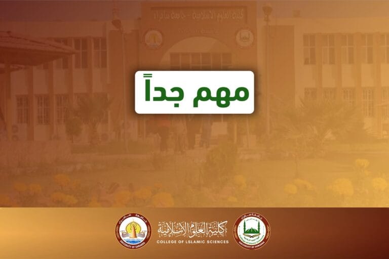 College of Islamic Sciences Completes Preparations for the Competitive Exam for Postgraduate Studies and Invites Applicants to View the Seating Plan