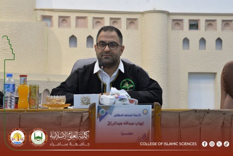 Faculty Member from the College of Islamic Sciences Participates in a Master’s Thesis Defense at the University of Samarra