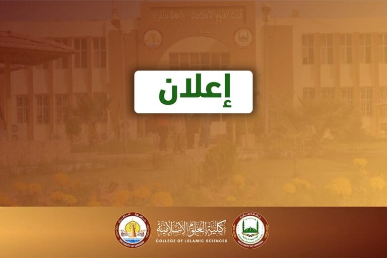 Competitive exam college of Islamic Sciences