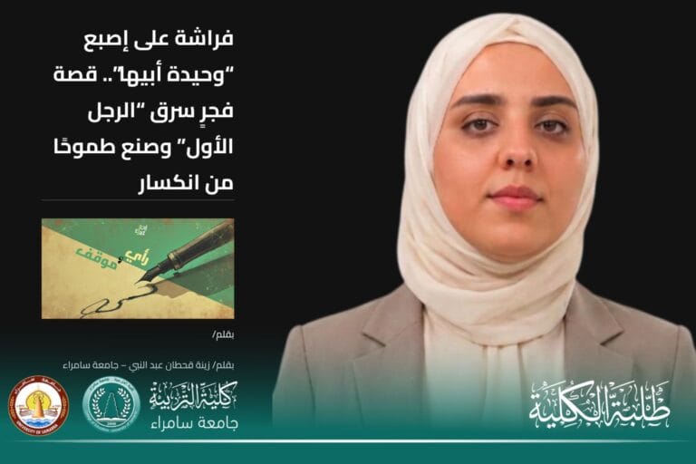 A History Department student publishes a moving humanitarian article on the \”Injaz\” platform
