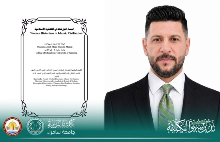 A Faculty Member in the Department of History Publishes a Research Paper in the Samarra Journal for Humanitarian Studies