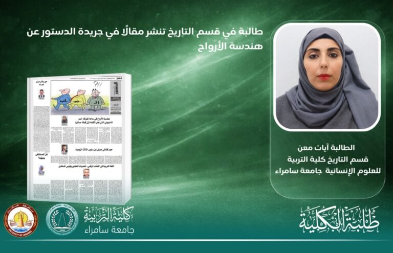 A History Department Student Publishes an Article in Al-Dustour Newspaper on The Engineering of Souls