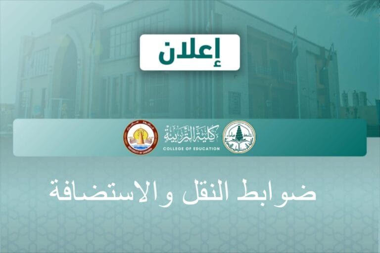 College of Education for Humanities Invites Students Wishing to Transfer or Apply as Visiting Students to Visit the Registration Division