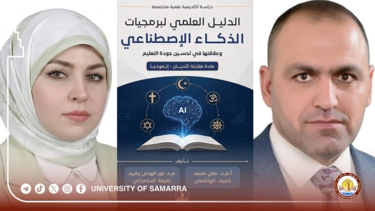Two instructors at the University of Samarra author a book on artificial intelligence and the quality of education